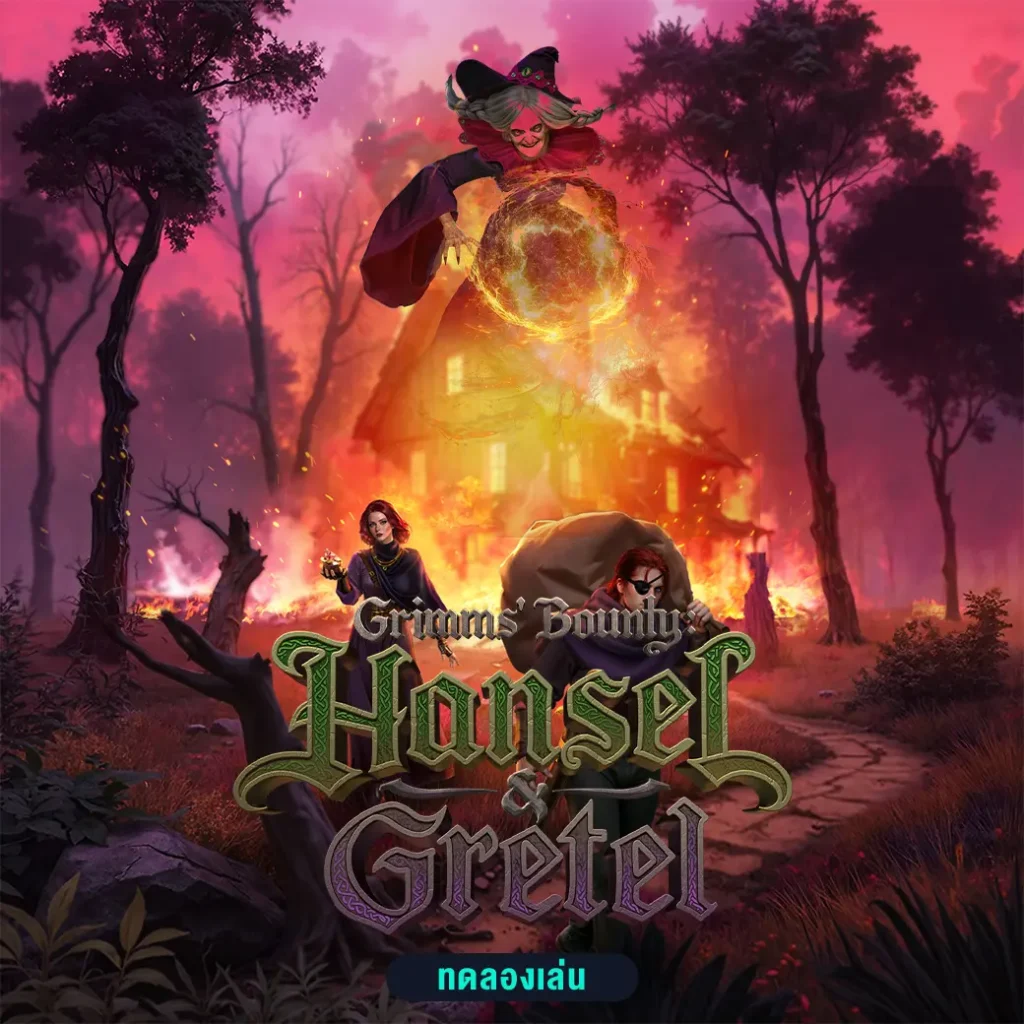 grimms bounty hansel&gretel pgsoft ทดลองเล่นสล็อต ตารางโบนัสไทม์สล็อต พีจี ล่าสุด 2568